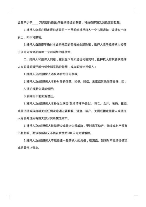 房产抵押借款合同2025年