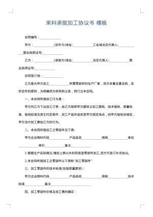 来料承揽加工协议书