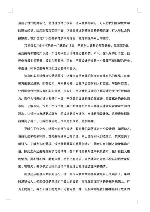设计专业社会实践报告