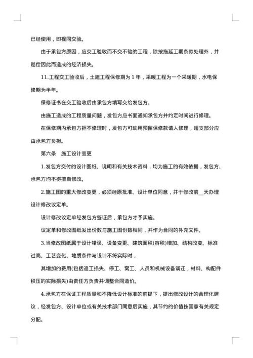 建筑安装工程承包合同范本