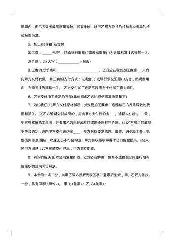 机械委托加工合同