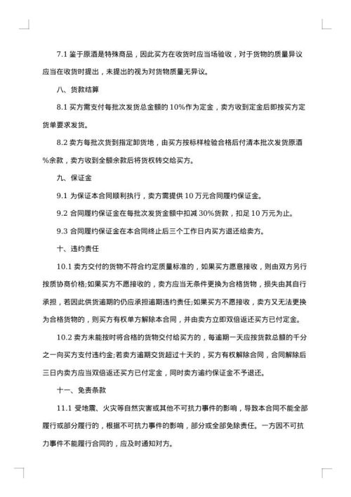品牌白酒销售协议书