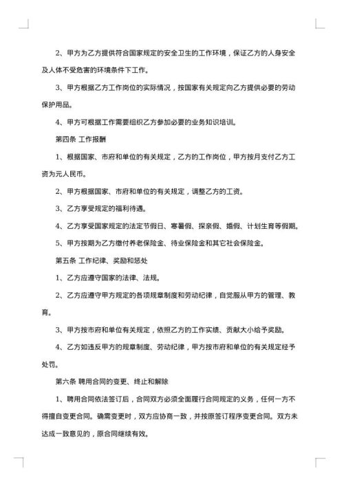 民营医院病房护士聘用合同
