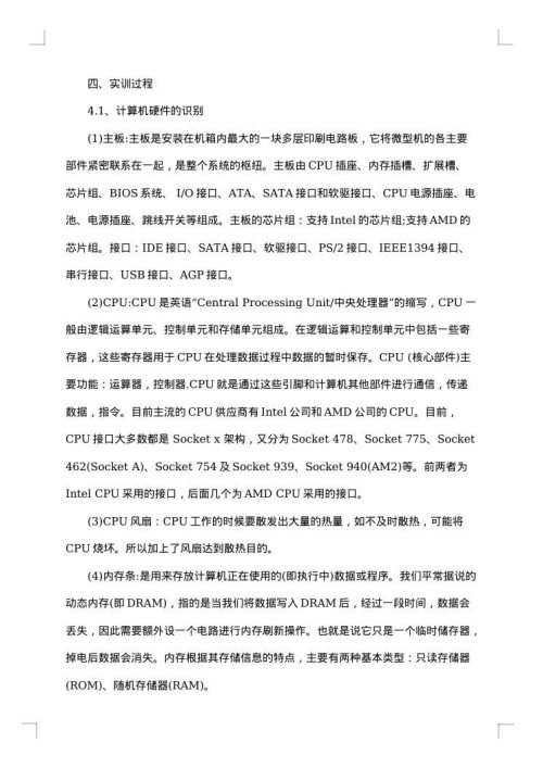 计算机组装与维护实训报告