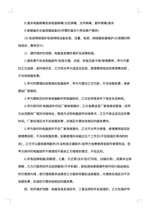 电脑维护合同