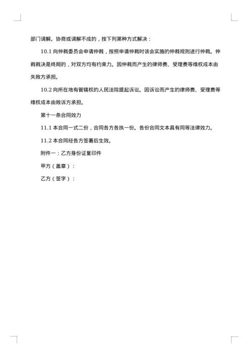 网络直播带货的合同范本
