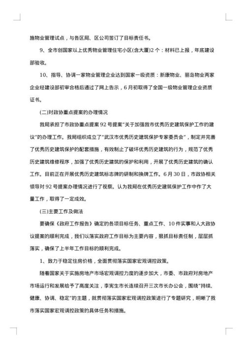地产上半年工作总结