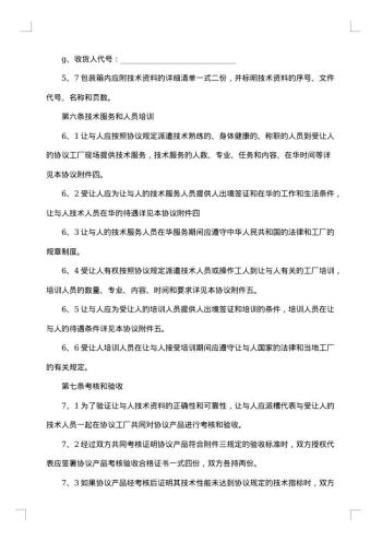 产品技术转让合同