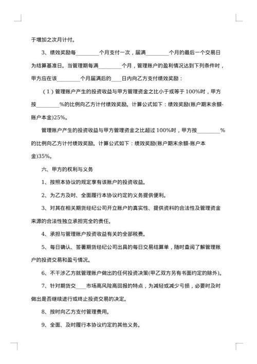 期货代理合同