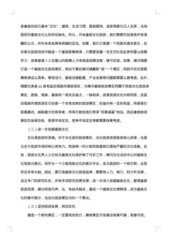贵州雷山县旅游考察报告