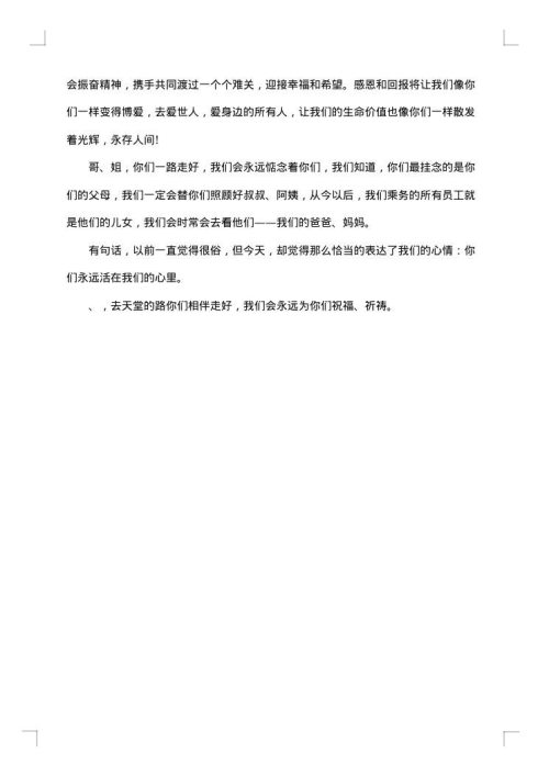 追悼会致悼词
