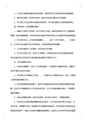临时劳务合同