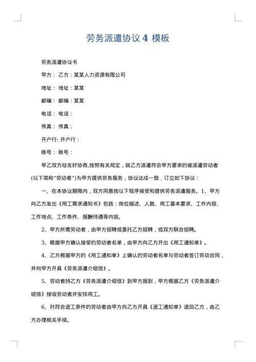 劳务派遣协议4