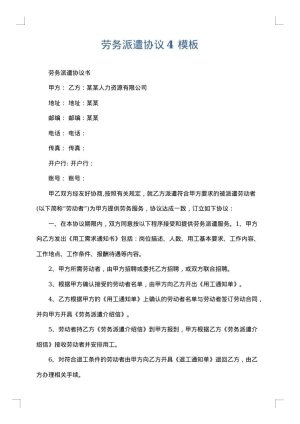 劳务派遣协议4