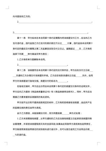 深圳经济特区楼宇商品房预售合同书