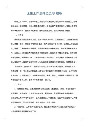 医生工作总结怎么写