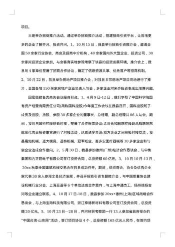 招商局年终工作总结范文20xx年