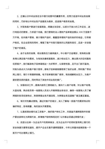 银行季度工作总结
