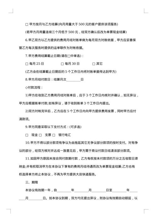 材料运输合同范本