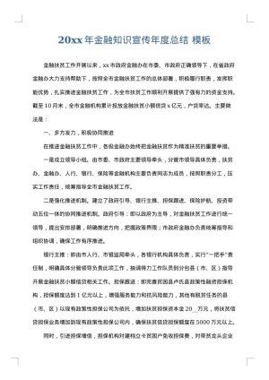 2025年金融知识宣传年度总结