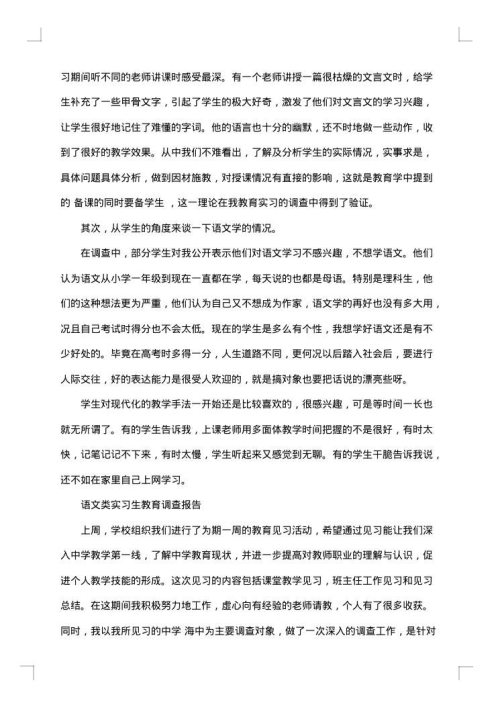 关于教育调查报告