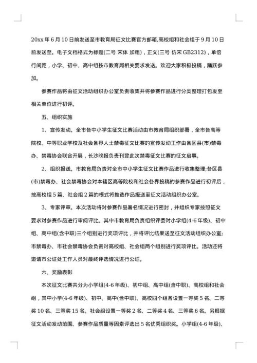 比赛通报范文