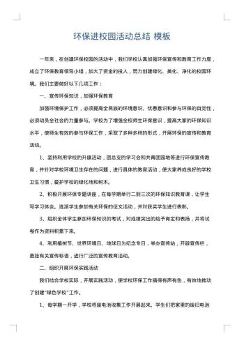 环保进校园活动总结