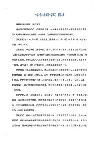 悼念祖母悼词