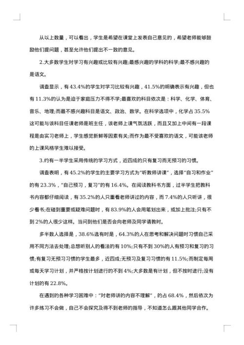 教师实习总结心得文本