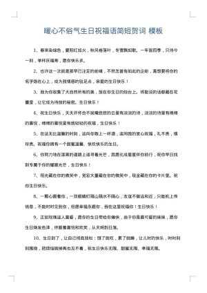 暖心不俗气生日祝福语简短贺词