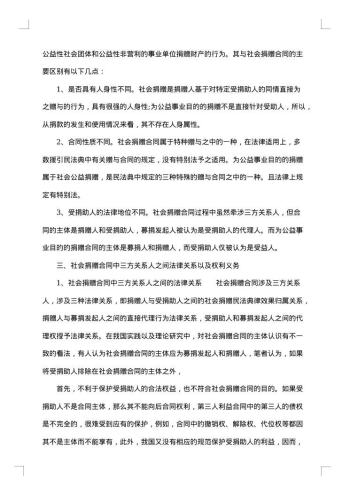 社会捐赠合同与其他赠与合同的区别介绍