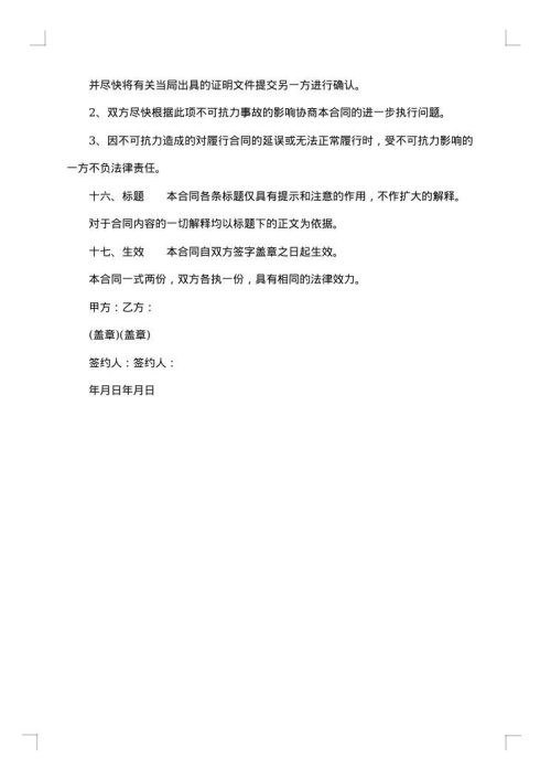 新版区域独家代理销售协议