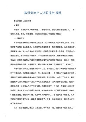 教师竞岗个人述职报告
