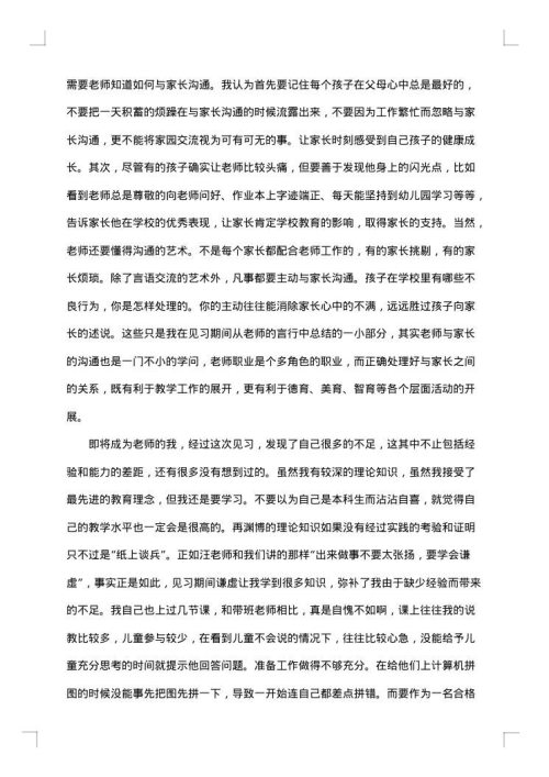 幼儿园老师个人工作总结