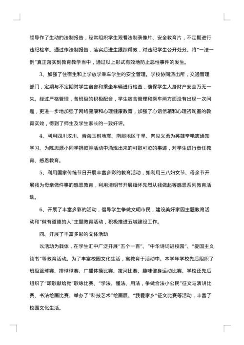 中学德育工作总结