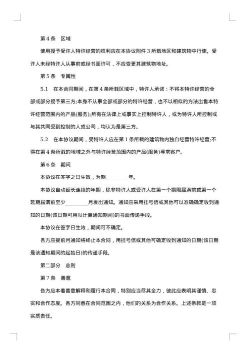特许经营合同书