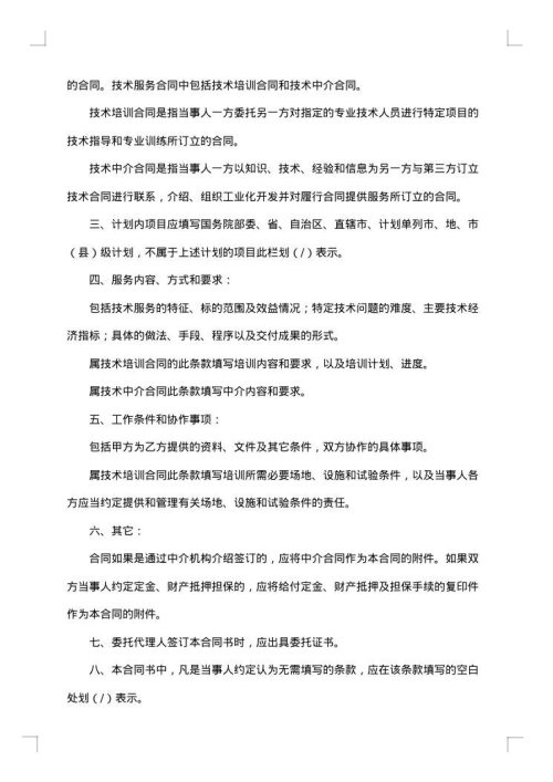 提供技术服务合作协议书