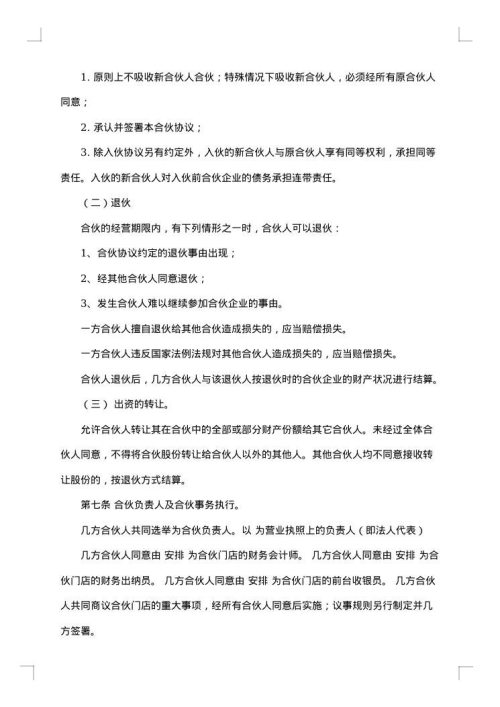 合作经营协议合同