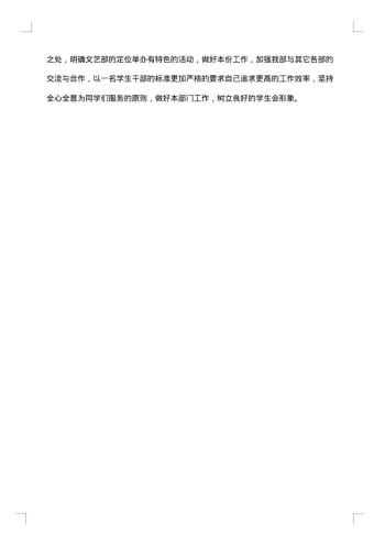 高中学生会工作总结