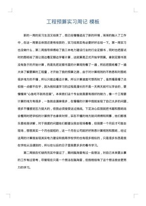 工程预算实习周记