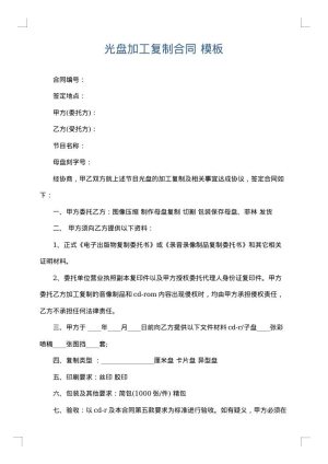 光盘加工复制合同