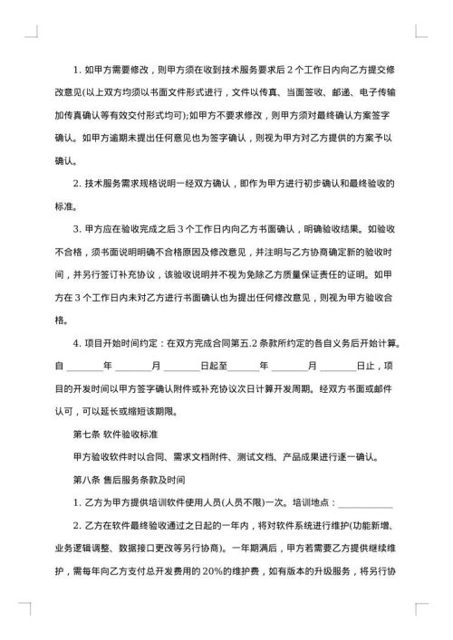 app项目开发合同