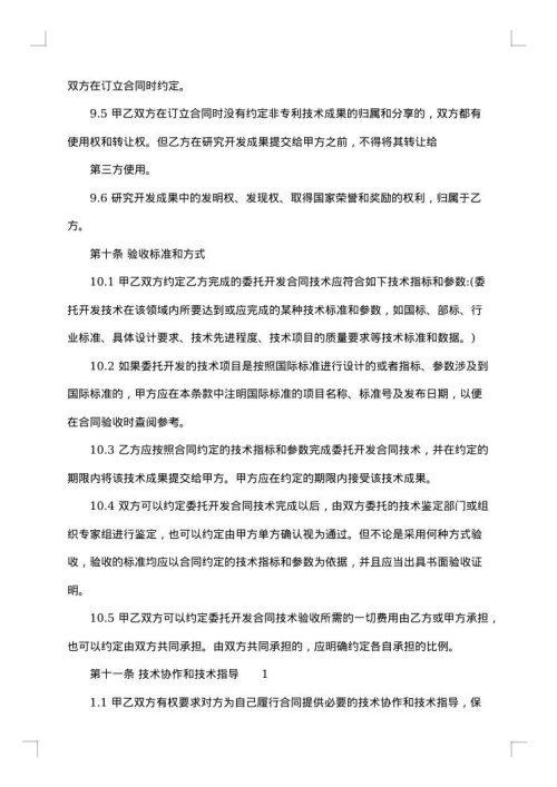 委托开发书