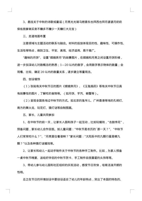 幼儿园环境创设活动方案