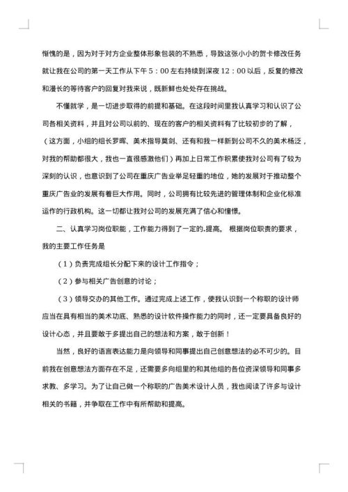 广告设计师试用期工作总结范文