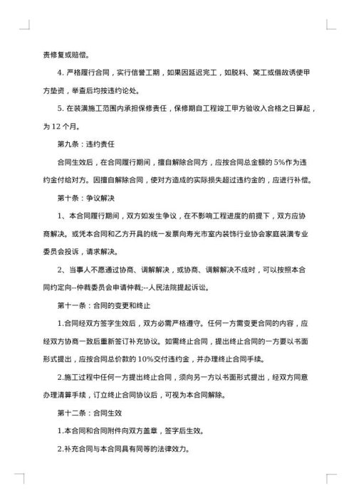 住宅装修合同范本