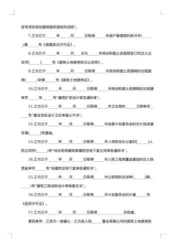 地产投资协议