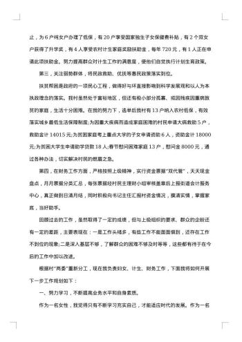 妇女主任述职述廉报告