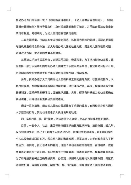 2025年学校教育工作总结范文
