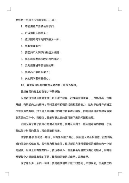 关于班长竞聘报告